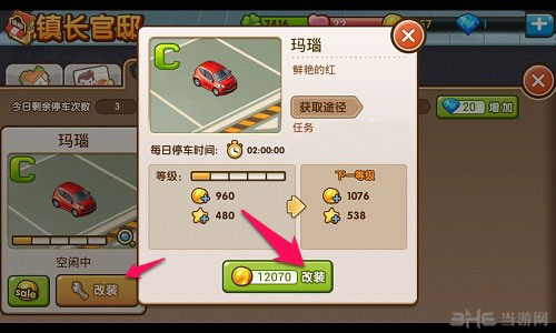 全民小镇如何买车 汽车有什么用