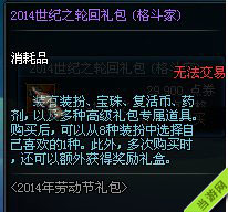 dnf2014劳动节礼包