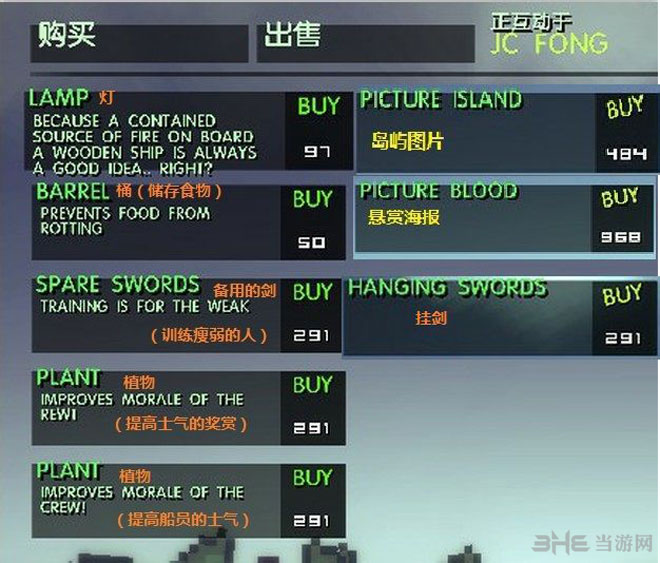 像素海盗中文翻译——船只部件