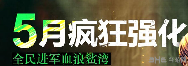 剑灵5月疯狂强化活动前瞻1
