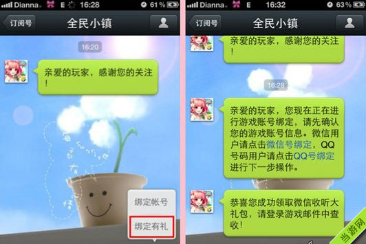全民小镇微信礼包领取图文攻略3