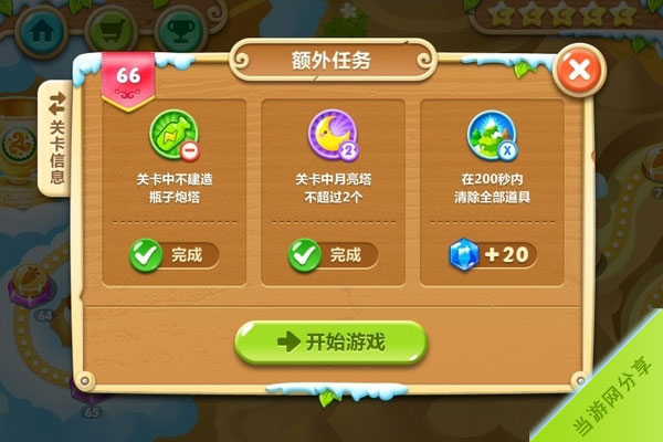 保卫萝卜2极地冒险第66关攻略 水晶萝卜金萝卜轻松搞定1