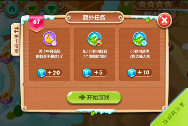 保卫萝卜2极地冒险67关攻略 金萝卜+任务全清水晶萝卜1