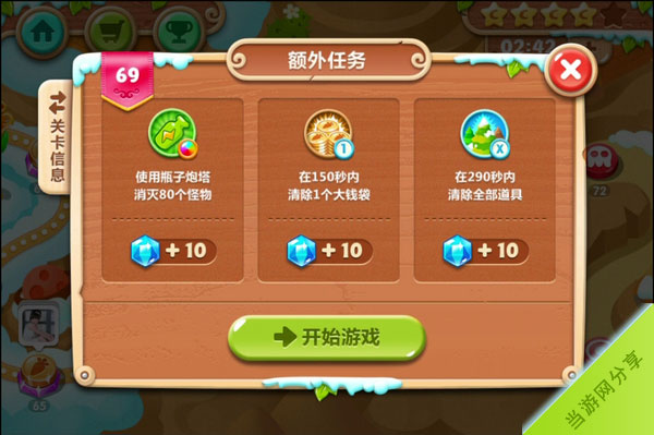 保卫萝卜2第69关额外任务