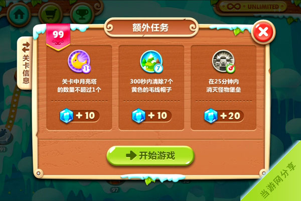 保卫萝卜2极地冒险第99关攻略 水晶萝卜金萝卜一网打尽1