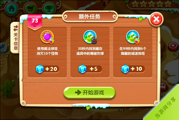 保卫萝卜2极地冒险第73关图文攻略1