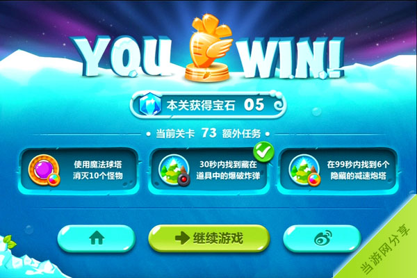 保卫萝卜2极地冒险第73关图文攻略6