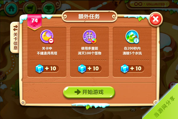 保卫萝卜2极地冒险沙漠第74关攻略1