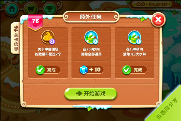 保卫萝卜2极地冒险沙漠第78关攻略1