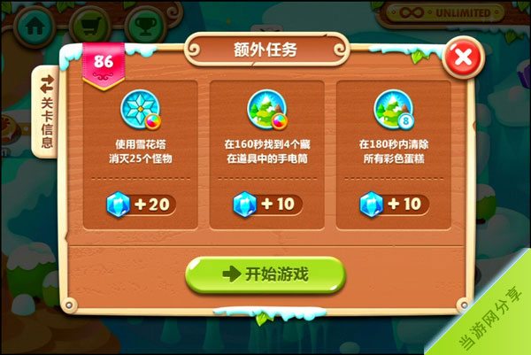 保卫萝卜2第86关额外任务