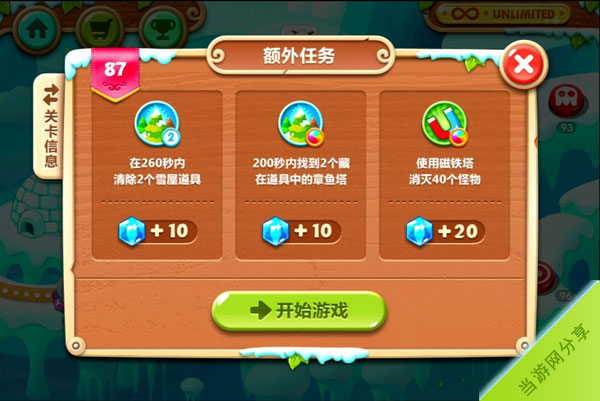保卫萝卜2第87关额外任务