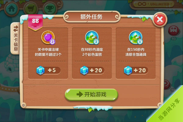 保卫萝卜2第88关额外任务