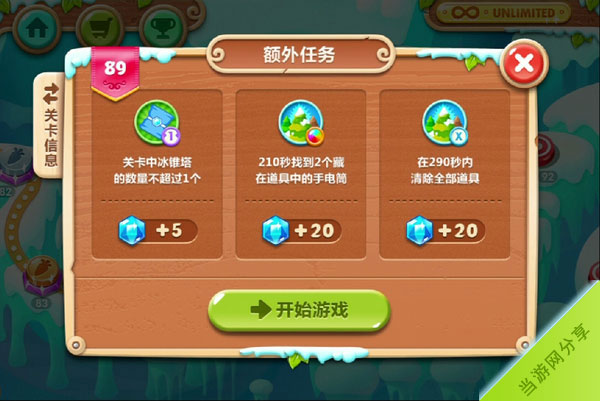 保卫萝卜2第89关额外任务