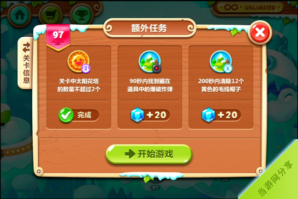 保卫萝卜2极地冒险97关攻略1