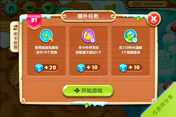 保卫萝卜2极地冒险第81关图文攻略1