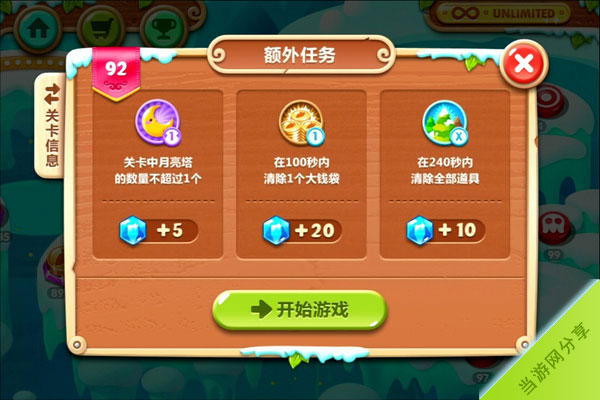 保卫萝卜2第92关额外任务