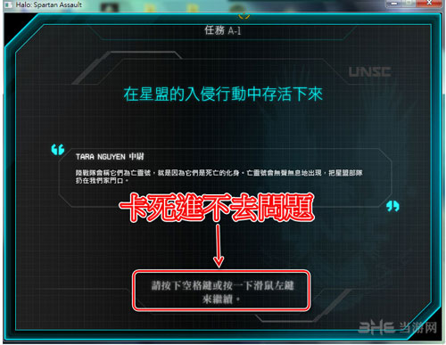 光晕斯巴达突袭卡死进不去怎么办1