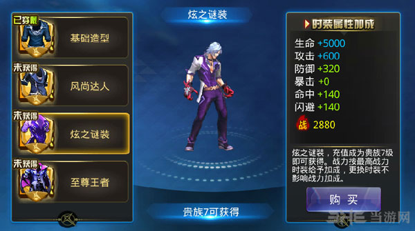 天天炫斗布雷泽时装-炫之迷装