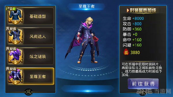 天天炫斗布雷泽时装-至尊王者