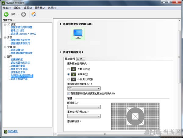 真三国无双7猛将传PC版N卡黑边解决方法1