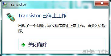 晶体管游戏点击图标没反应、升级后停止工作