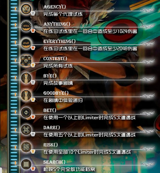 晶体管PS4版中文全奖杯一览3