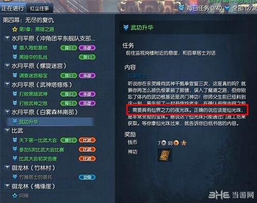 剑灵仙光珠作用和制作成本2