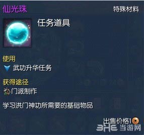 剑灵仙光珠作用和制作成本1