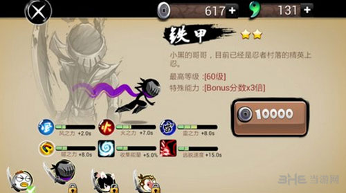忍者必须死2全角色——铁甲