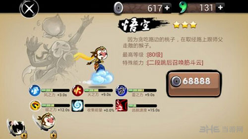 忍者必须死2全角色——悟空