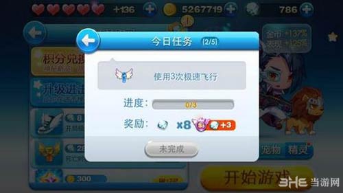 天天酷跑贵族免费道具跟任务冲突怎么办