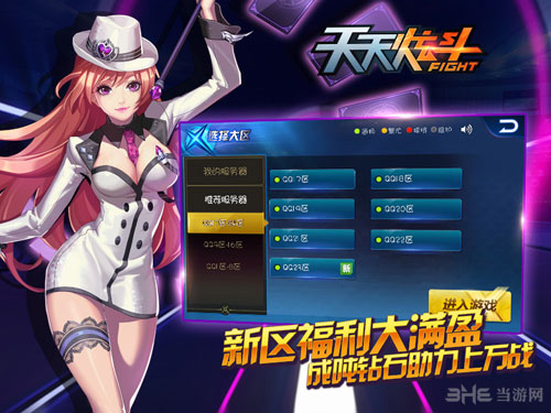 天天炫斗新区怎么快速刷钻石2