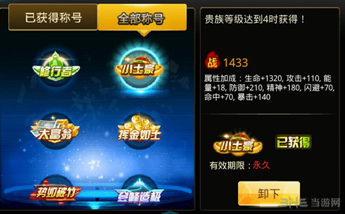 天天炫斗贵族称号小土豪3