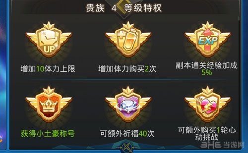 天天炫斗贵族称号小土豪2