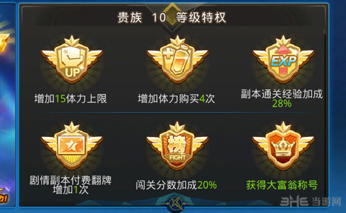 天天炫斗贵族称号大富翁2