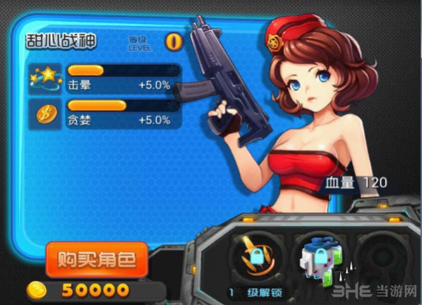 甜心战神