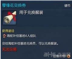 剑灵孽缘花交换券有什么用