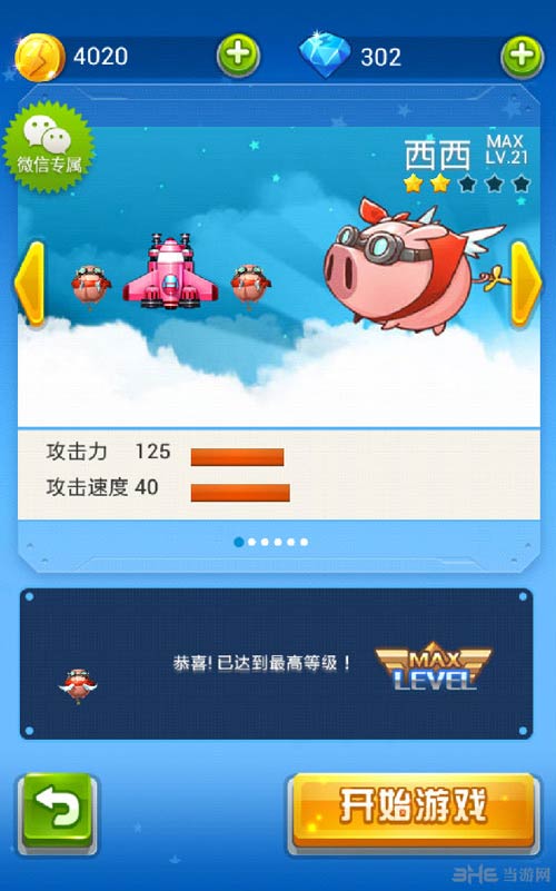 全民飞机大战宠物升级所需费用大全