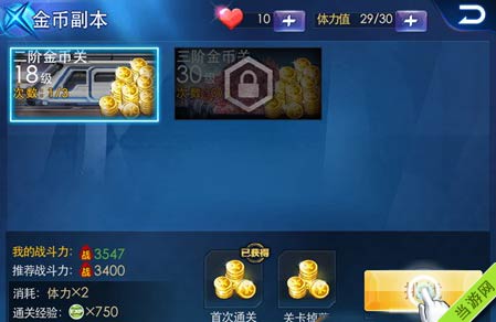 天天炫斗刷金币教程1