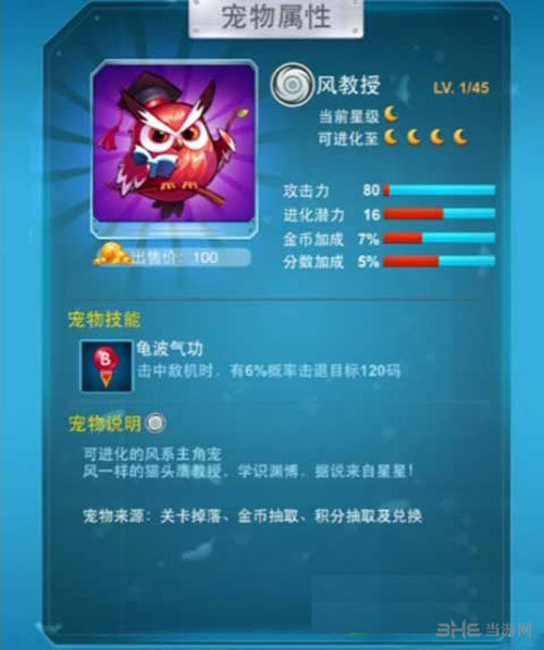 全民飞机大战新版本宠物风教授攻略1