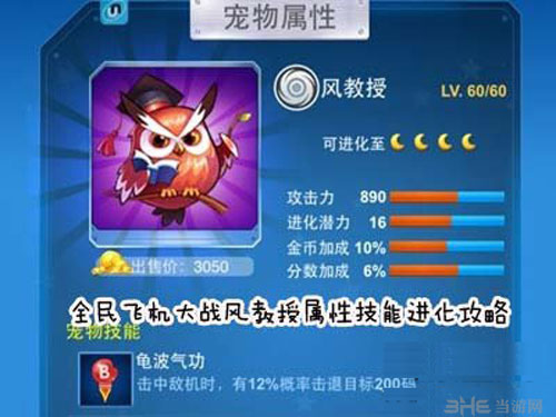 全民飞机大战新版本宠物风教授攻略2