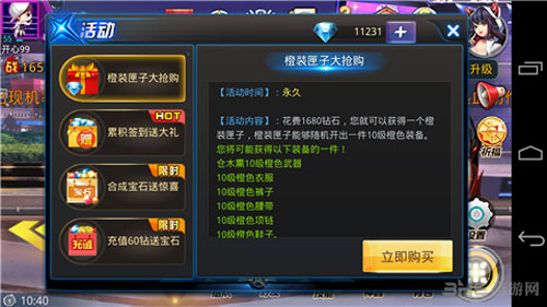 天天炫斗橙装怎么打造1