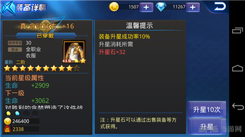 天天炫斗橙装怎么打造4