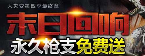 CSol永久枪支免费送活动开启1