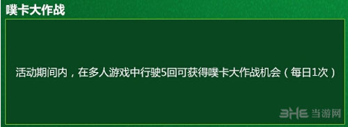 跑跑卡丁车助威世界杯活动