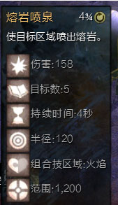 激战2元素使组合技1