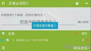 忍者必须死2烧饼辅助无限技能修改教程3