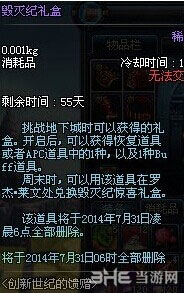 DNF毁灭纪礼盒要怎么获得以及有什么用1