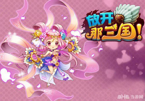 放开那三国新手新手攻略