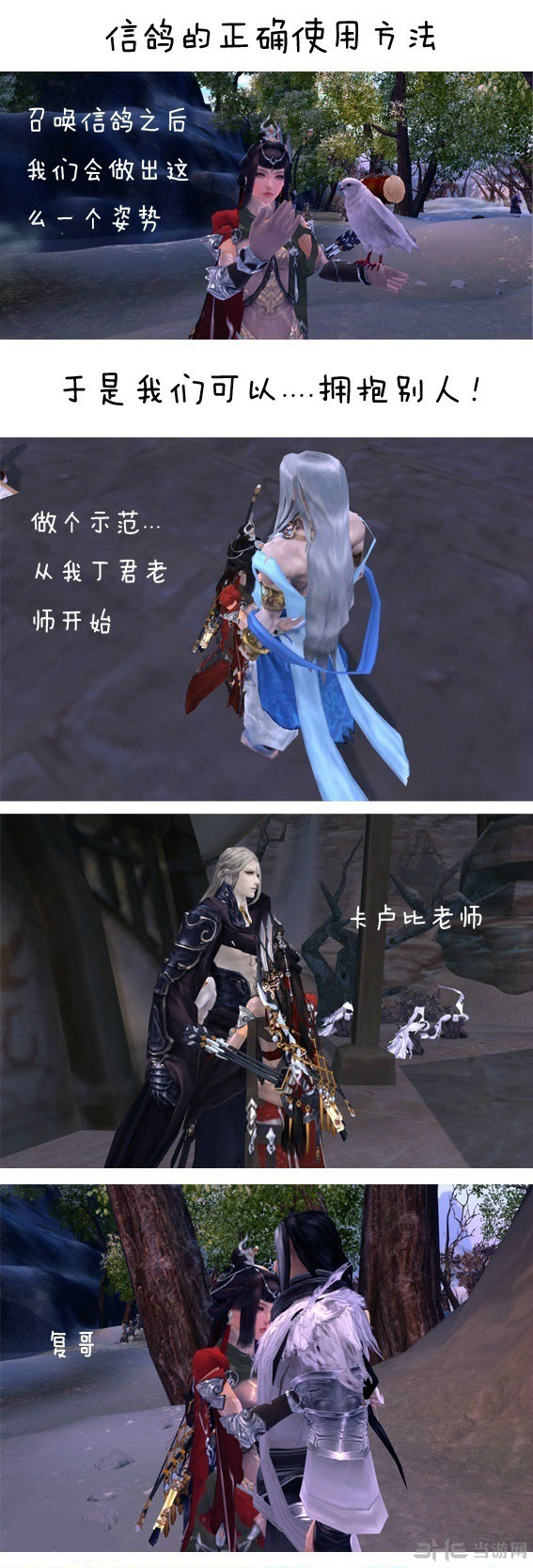 剑网3信鸽的正确使用方法1